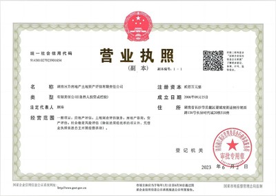 湖南日升房地產土地資產評估有限責任公司 專業資產評估服務助力資產價值最大化